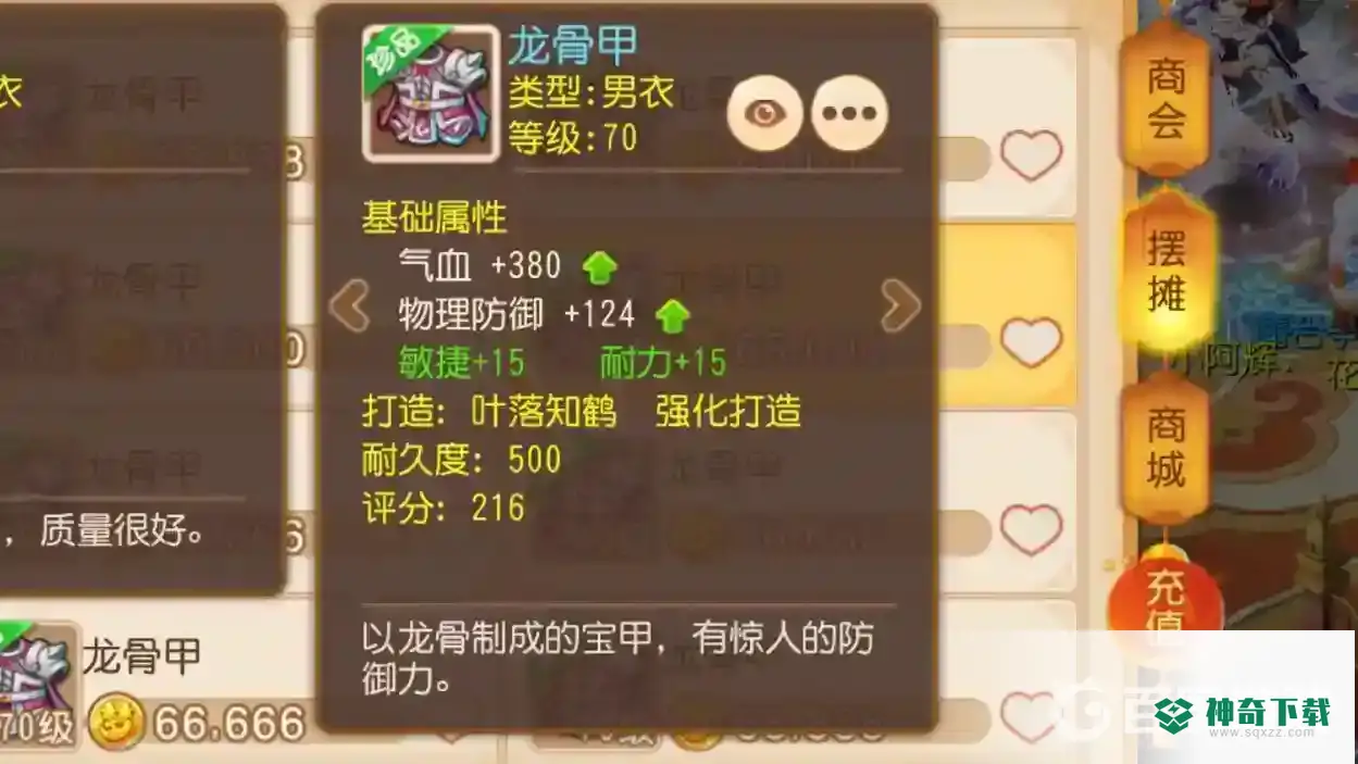 梦幻西游手游方寸适合平民玩家吗？_梦幻西游手游玩法分享_神奇下载