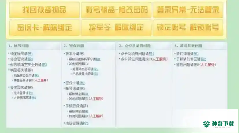 梦幻西游手游客服电话怎么转人工服务？_梦幻西游手游攻略_神奇下载