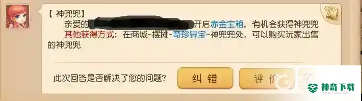 梦幻西游手游神兜兜开箱子划算吗？_梦幻西游手游教程攻略_神奇下载