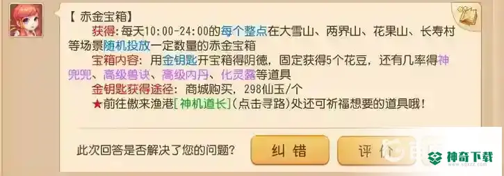 梦幻西游手游神兜兜开箱子划算吗？_梦幻西游手游教程攻略_神奇下载
