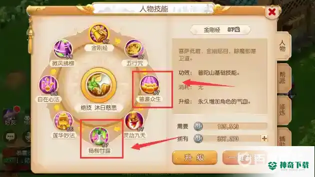 梦幻西游手游最不氪金职业是什么？_梦幻西游手游攻略教程_神奇下载