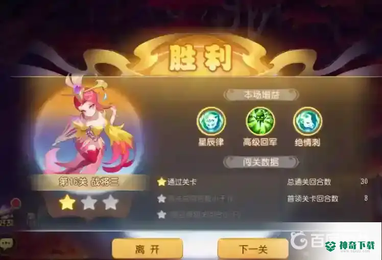 梦幻西游手游九转天阶战将3怎么过？_梦幻西游手游教程分享_神奇下载