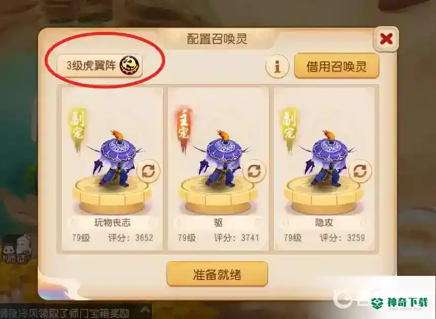 梦幻西游手游九转天阶战将3怎么过？_梦幻西游手游教程分享_神奇下载