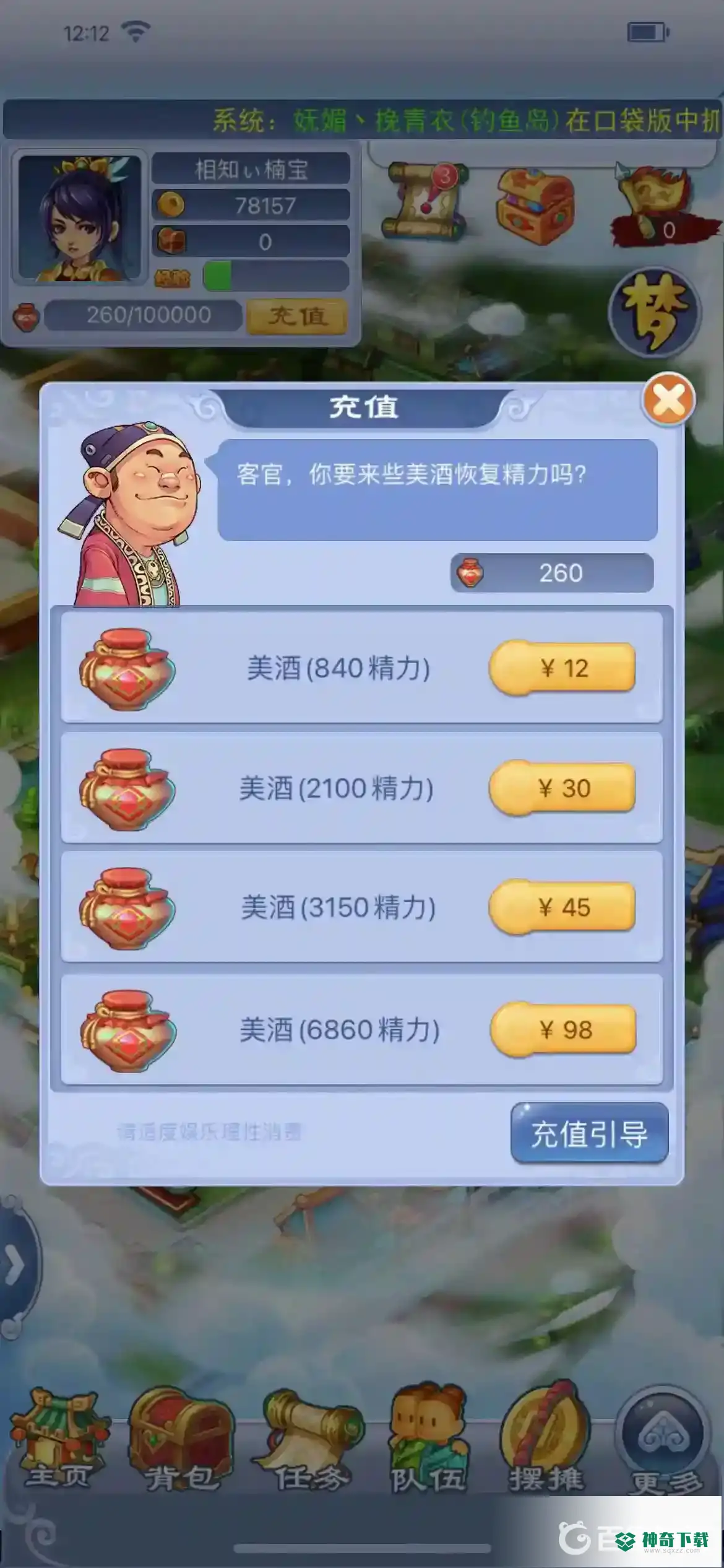 梦幻西游苹果手机怎么充值精力划算？_梦幻西游手游教程攻略_神奇下载