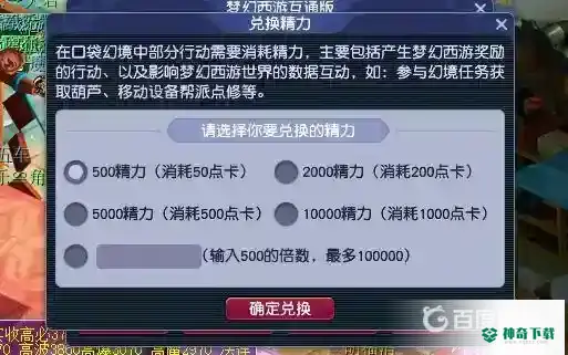 梦幻西游苹果手机怎么充值精力划算？_梦幻西游手游教程攻略_神奇下载