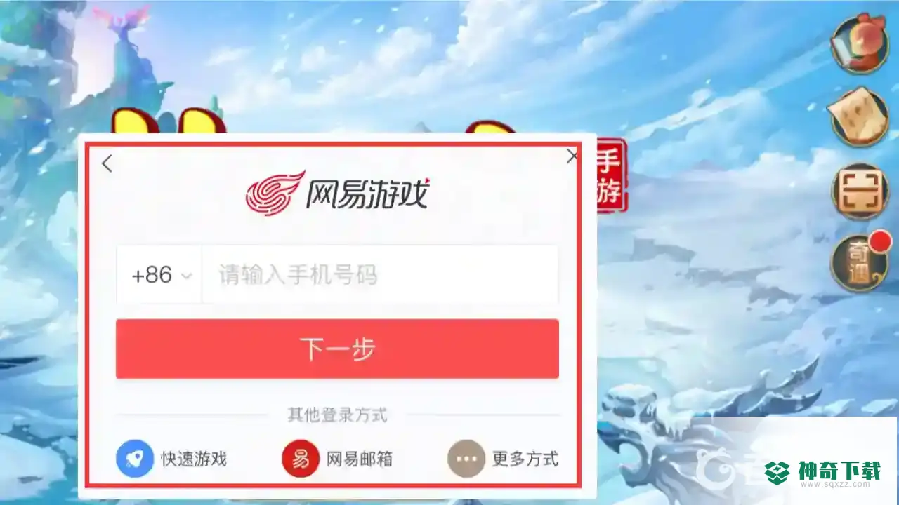 梦幻西游手游在电脑上怎么用账号密码登录？_梦幻西游手游教程攻略_神奇下载