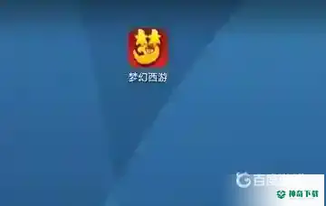梦幻西游手游在电脑上怎么用账号密码登录？_梦幻西游手游教程攻略_神奇下载