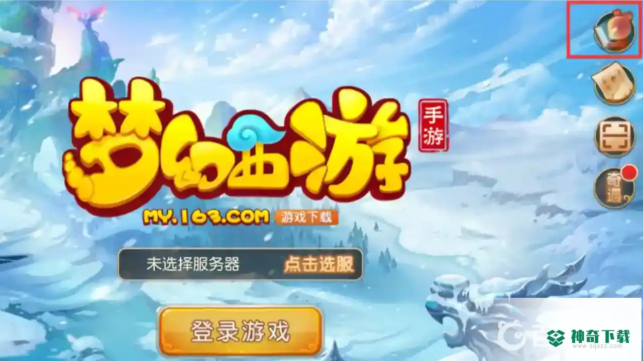 梦幻西游手游在电脑上怎么用账号密码登录？_梦幻西游手游教程攻略_神奇下载