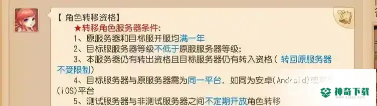 梦幻西游手游2022转服规则是什么？_梦幻西游手游教程玩法_神奇下载
