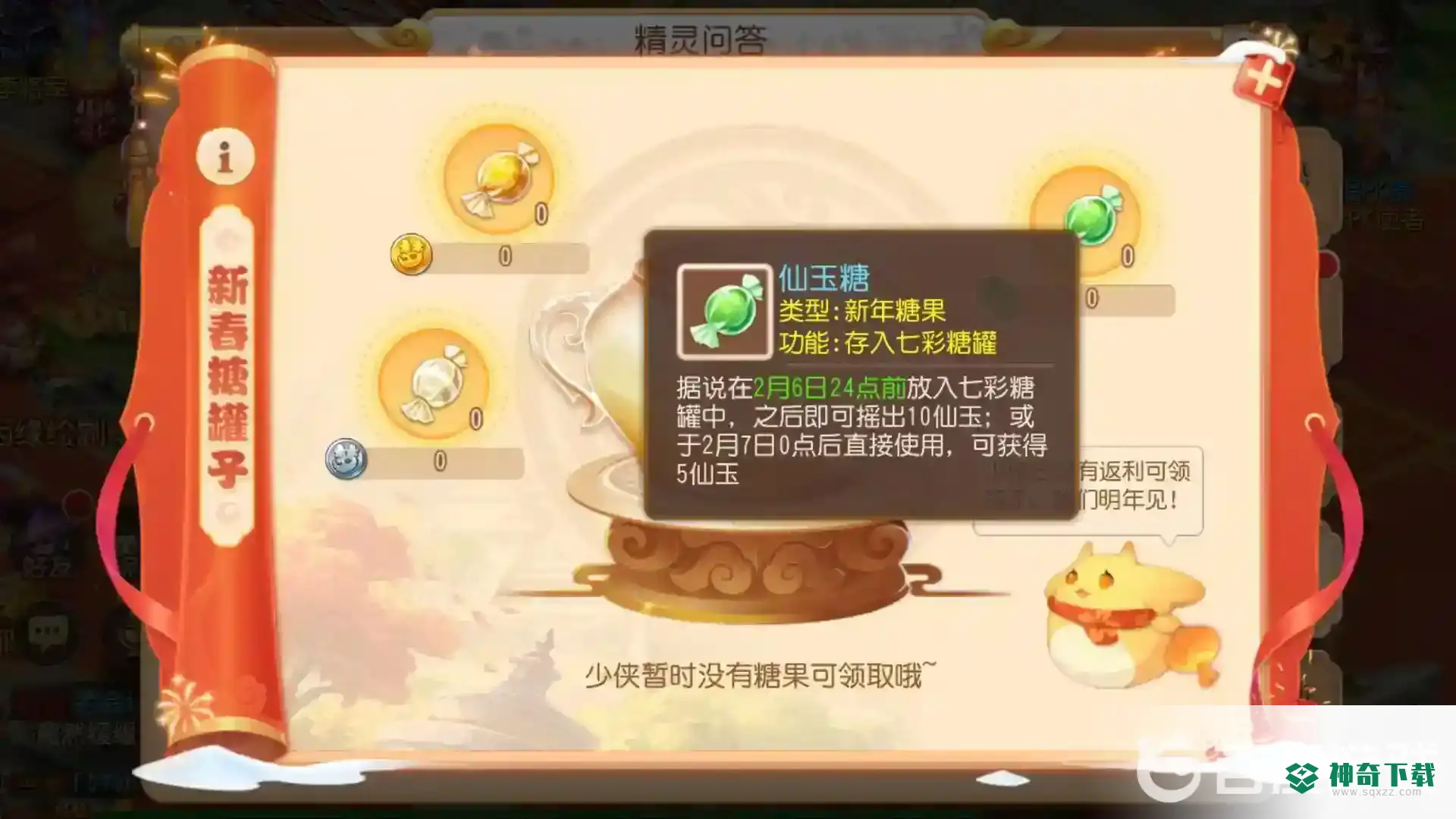 梦幻西游手游新春糖罐子活动怎么玩？_梦幻西游手游教程玩法_神奇下载