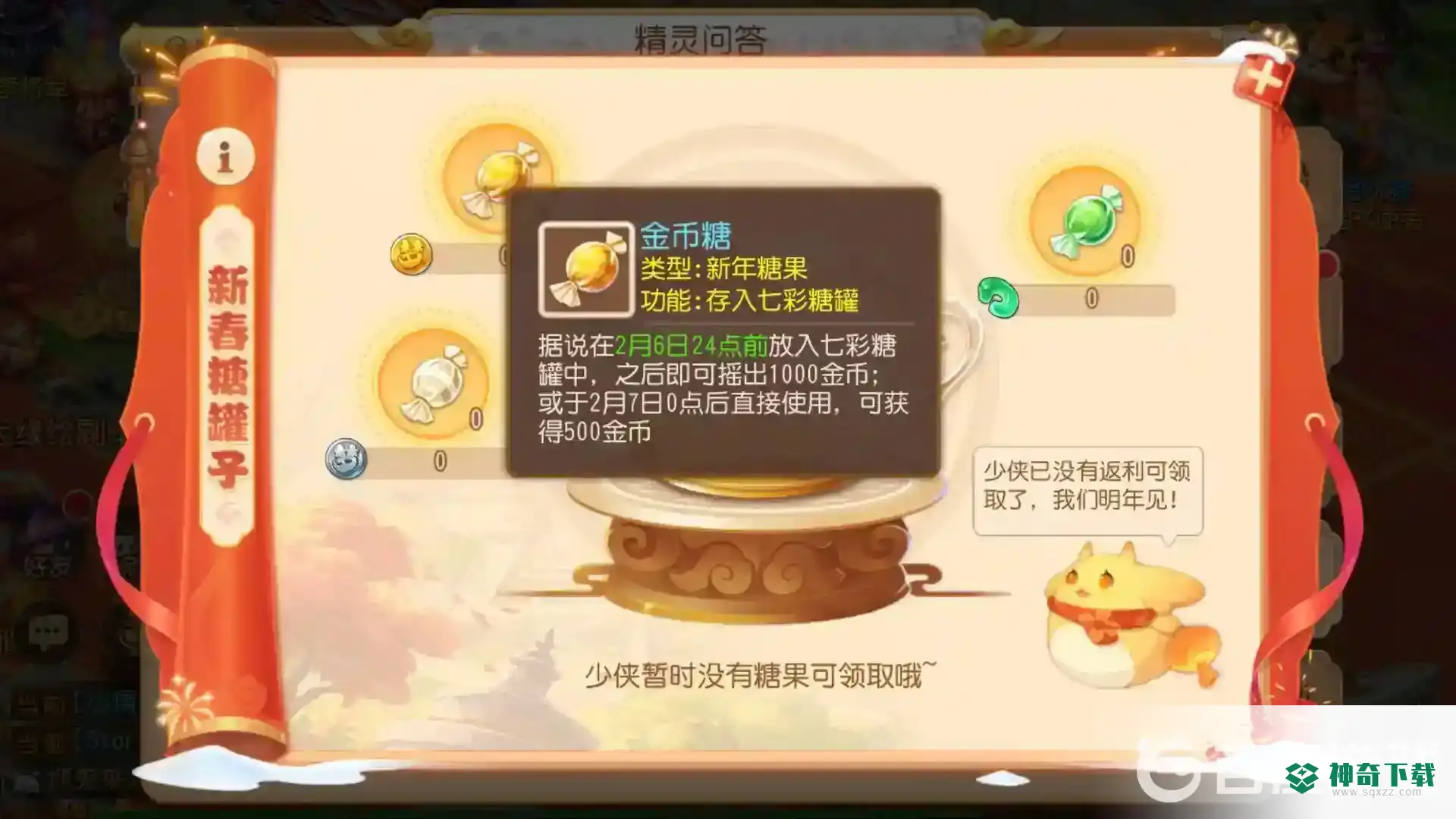 梦幻西游手游新春糖罐子活动怎么玩？_梦幻西游手游教程玩法_神奇下载