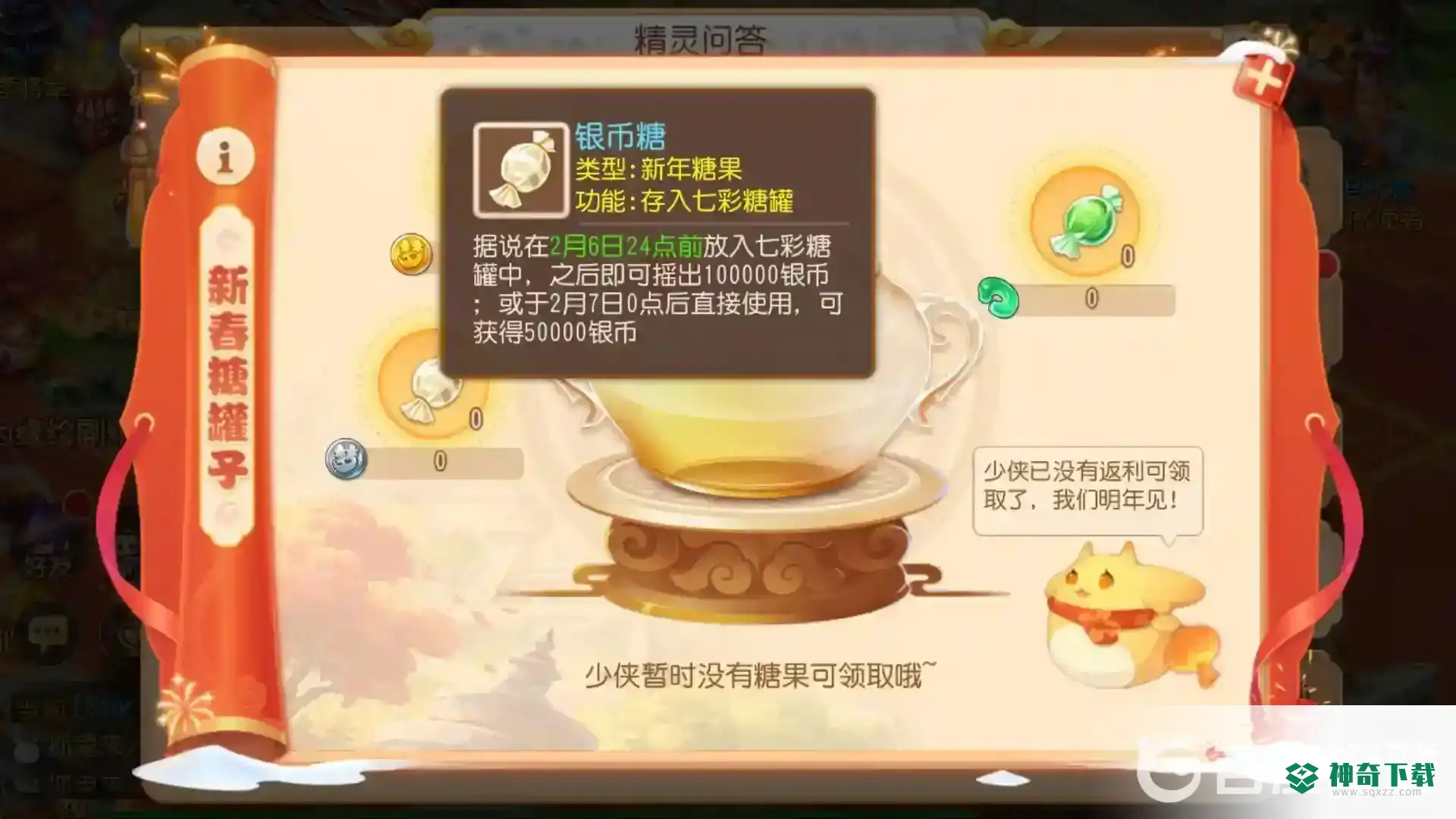 梦幻西游手游新春糖罐子活动怎么玩？_梦幻西游手游教程玩法_神奇下载