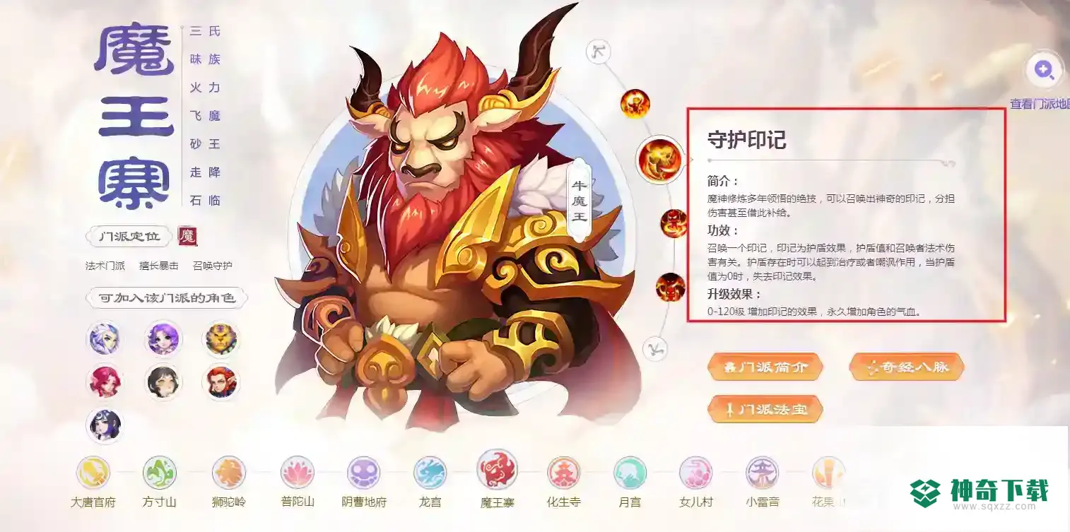 梦幻西游手游小雷音寺和魔王寨哪个好？_梦幻西游手游攻略分享_神奇下载
