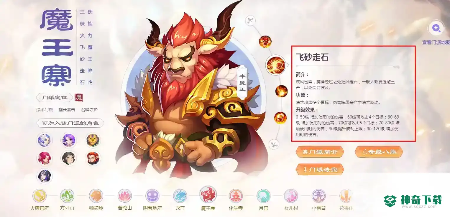 梦幻西游手游小雷音寺和魔王寨哪个好？_梦幻西游手游攻略分享_神奇下载