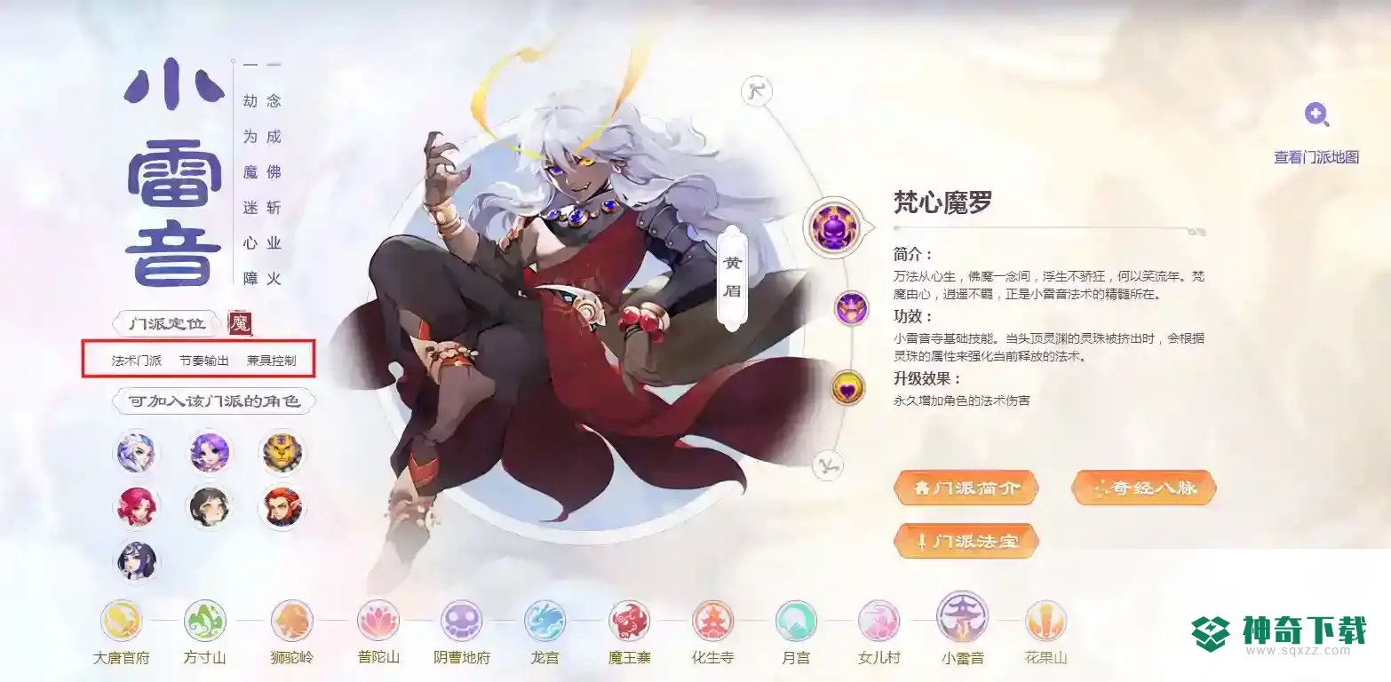 梦幻西游手游小雷音寺和魔王寨哪个好？_梦幻西游手游攻略分享_神奇下载
