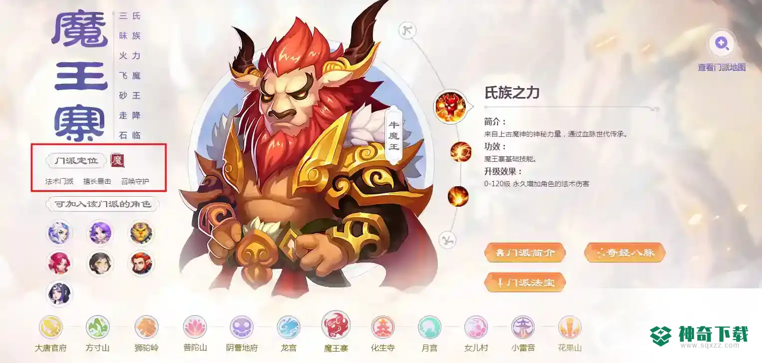 梦幻西游手游小雷音寺和魔王寨哪个好？_梦幻西游手游攻略分享_神奇下载