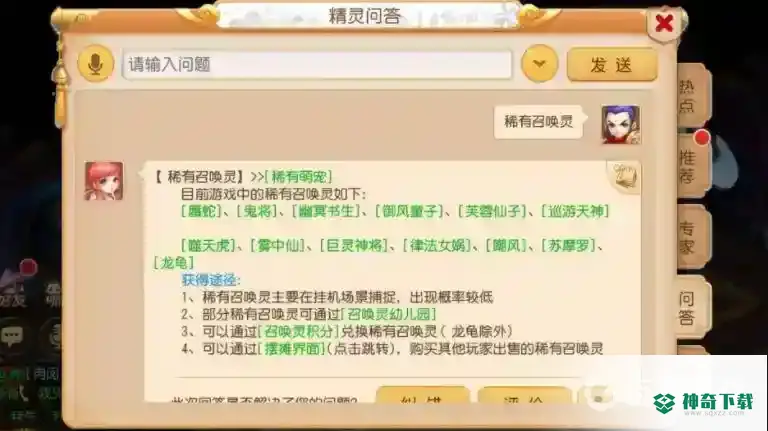 截止到目前为止游戏中一共有多少种稀有召唤灵？_梦幻西游手游教程玩法_神奇下载