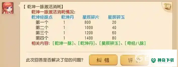梦幻西游手游乾坤一脉花费是多少？_梦幻西游手游攻略分享_神奇下载
