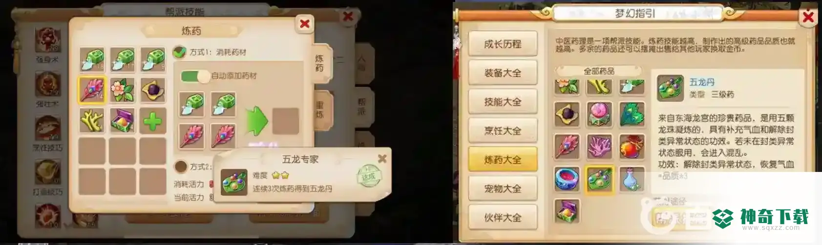 梦幻西游手游五龙丹配方是什么？_梦幻西游手游攻略分享_神奇下载