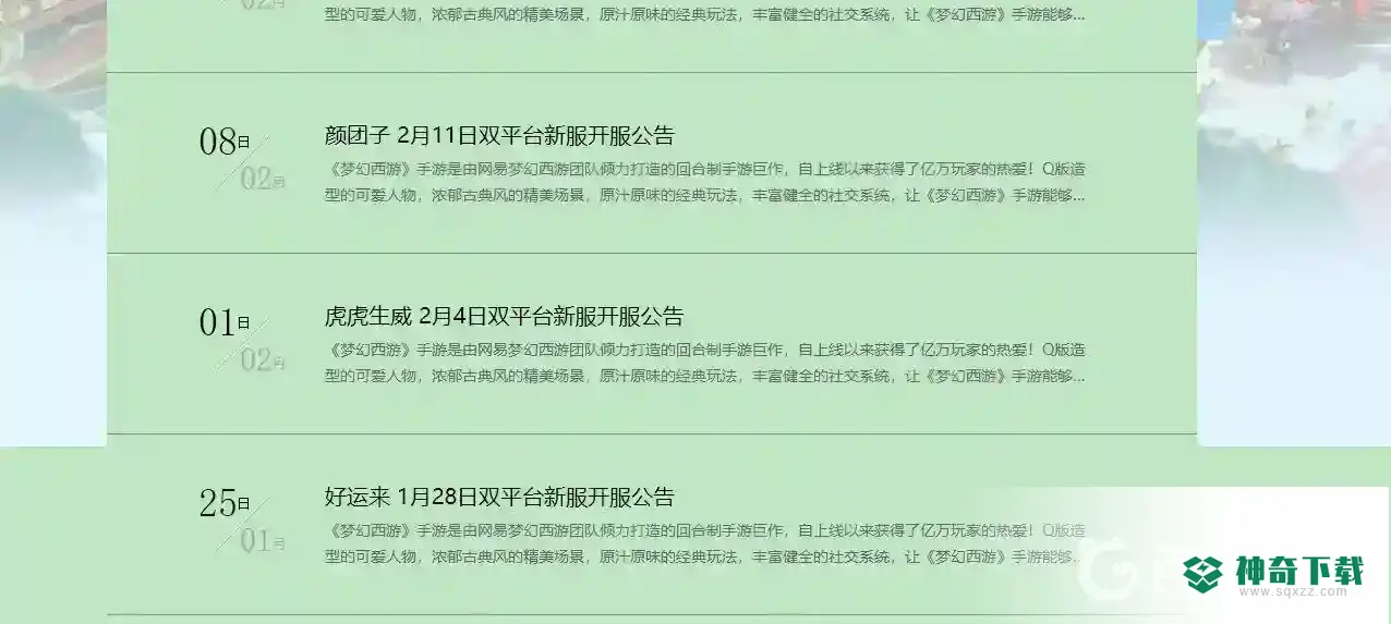 梦幻手游2022年春节开新区吗？_梦幻西游手游教程分享_神奇下载