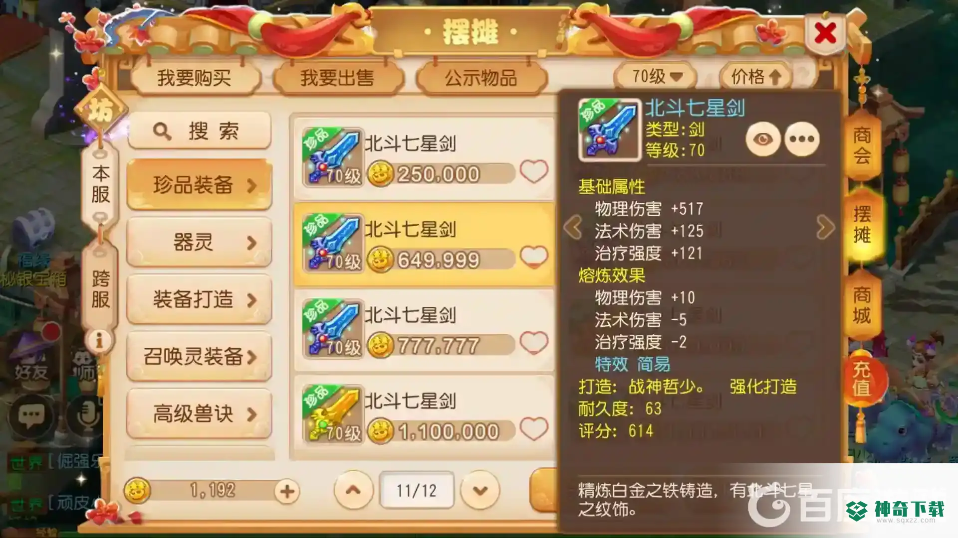 梦幻西游手游70简易武器价格是多少？_梦幻西游手游攻略玩法_神奇下载