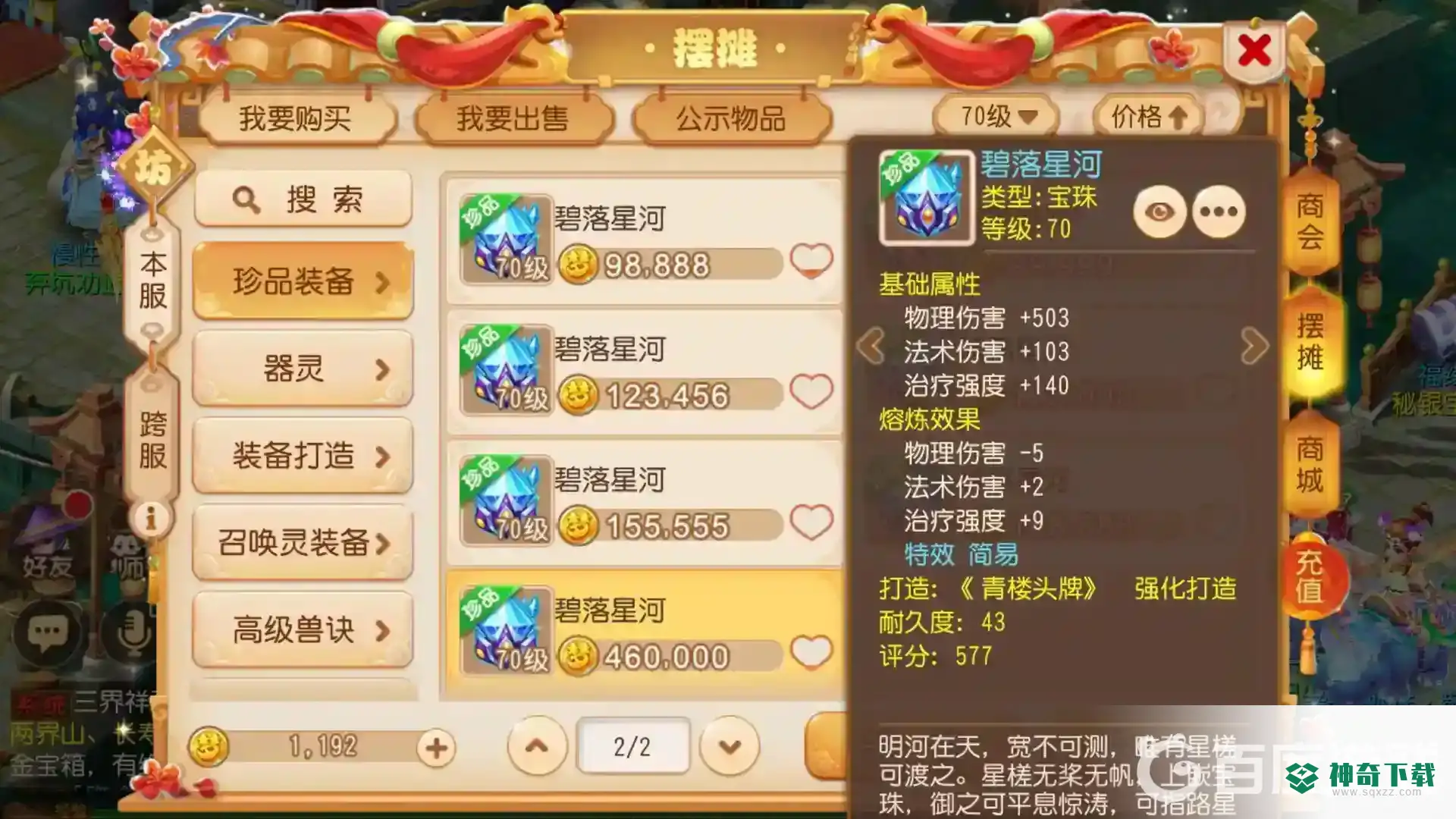 梦幻西游手游70简易武器价格是多少？_梦幻西游手游攻略玩法_神奇下载