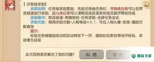 梦幻西游手游经验链寻物任务怎么求助？_梦幻西游手游玩法分享_神奇下载
