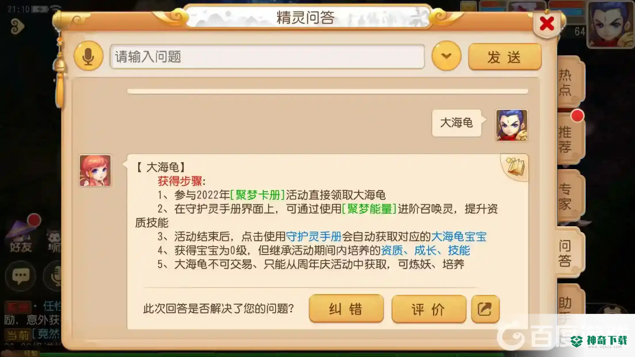 梦幻西游手游大海龟绝版了吗？_梦幻西游手游攻略_神奇下载