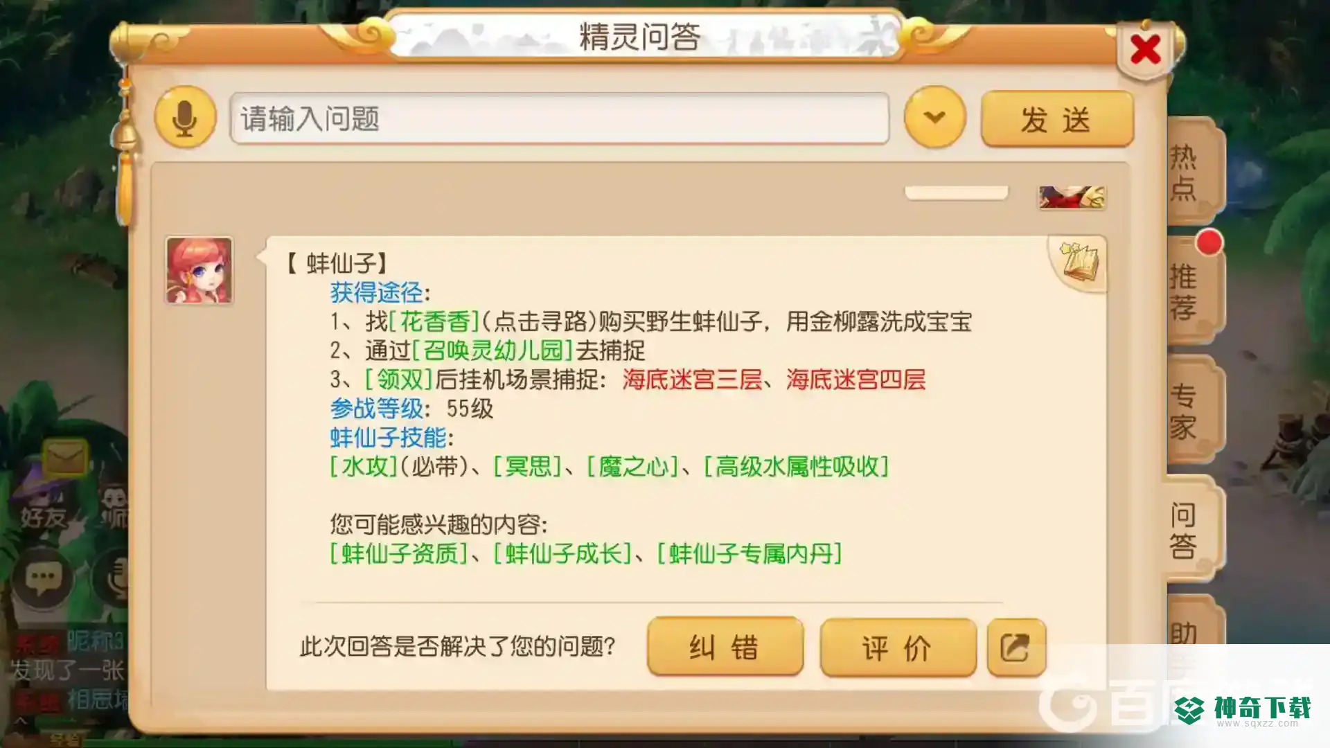 梦幻西游手游蚌仙子在哪得？_梦幻西游手游攻略玩法_神奇下载