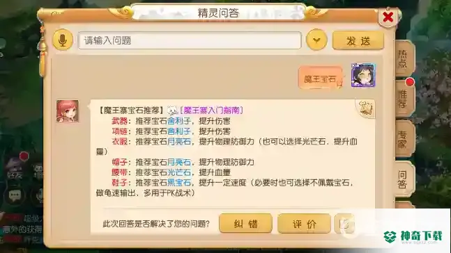 梦幻西游宝石镶嵌规则是什么？_梦幻西游手游攻略分享_神奇下载