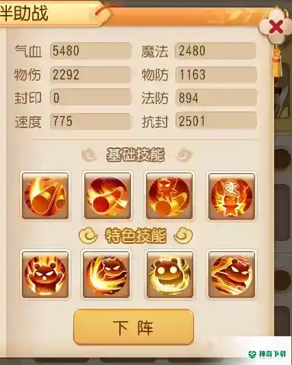 梦幻手游汤圆助战怎么样？_梦幻西游手游教程玩法_神奇下载