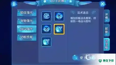 梦幻西游手游星辰之路怎么玩？_梦幻西游手游攻略玩法_神奇下载