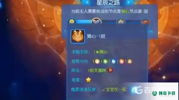 梦幻西游手游星辰之路怎么玩？_梦幻西游手游攻略玩法_神奇下载