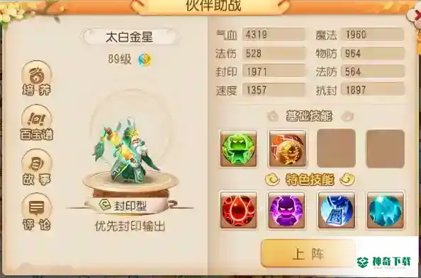 梦幻西游手游2022必买助战有哪些？_梦幻西游手游玩法分享_神奇下载