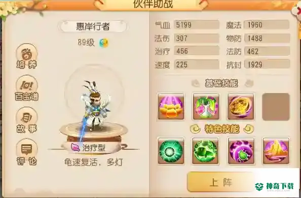 梦幻西游手游2022必买助战有哪些？_梦幻西游手游玩法分享_神奇下载