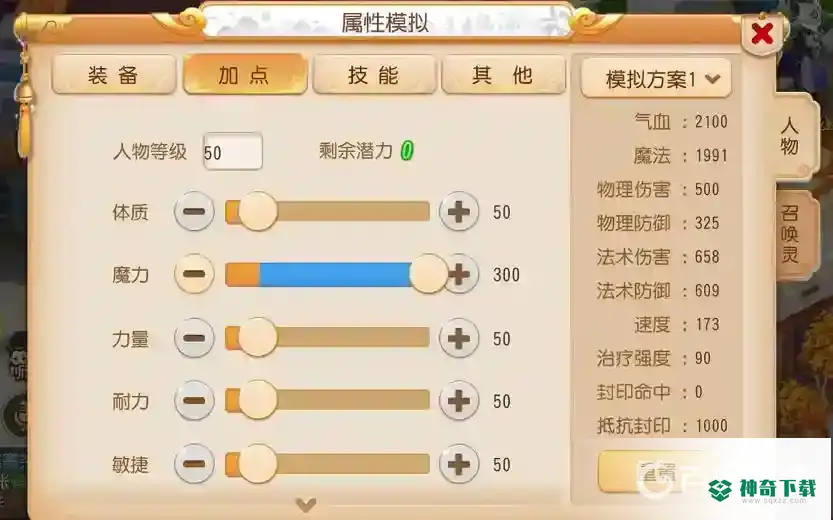 梦幻西游手游普陀山怎么加点最好？_梦幻西游手游攻略_神奇下载