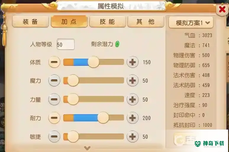 梦幻西游手游普陀山怎么加点最好？_梦幻西游手游攻略_神奇下载