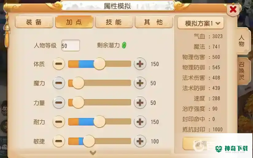 梦幻西游手游普陀山怎么加点最好？_梦幻西游手游攻略_神奇下载