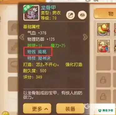 梦幻手游70简易打造概率是多少？_梦幻西游手游教程玩法_神奇下载