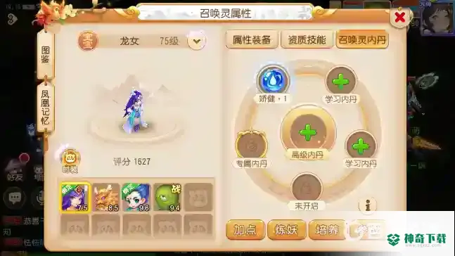 梦幻西游手游65级宠物最多拥有几个内丹？_梦幻西游手游攻略分享_神奇下载