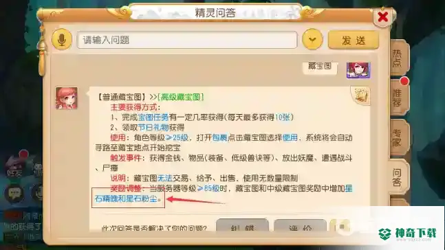 梦幻西游手游69挖宝图好还是109挖宝图好？_梦幻西游手游攻略分享_神奇下载