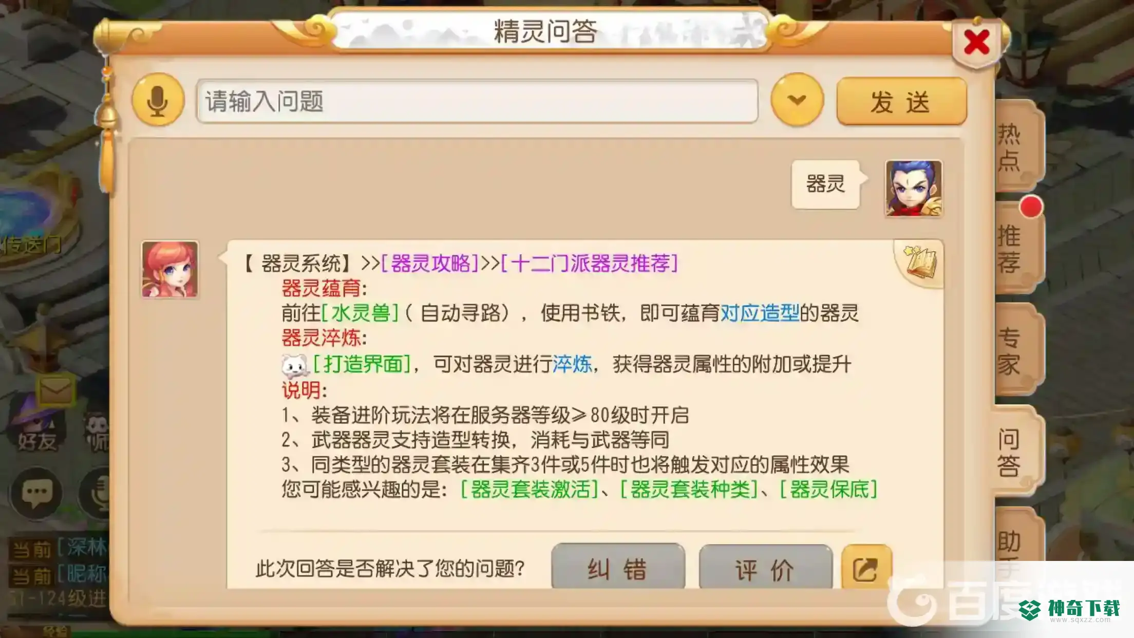 梦幻西游手游灵器怎么弄？_梦幻西游手游攻略玩法_神奇下载