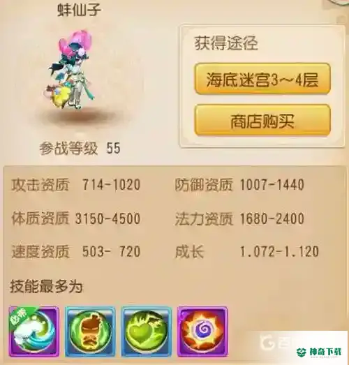 梦幻西游手游龟速蚌仙子怎么打书？_梦幻西游手游攻略教程_神奇下载