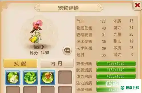 梦幻西游手游龟速蚌仙子怎么打书？_梦幻西游手游攻略教程_神奇下载
