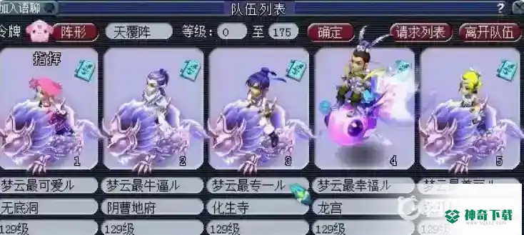 梦幻西游手游五开挂机阵容怎么搭配？_梦幻西游手游教程_神奇下载