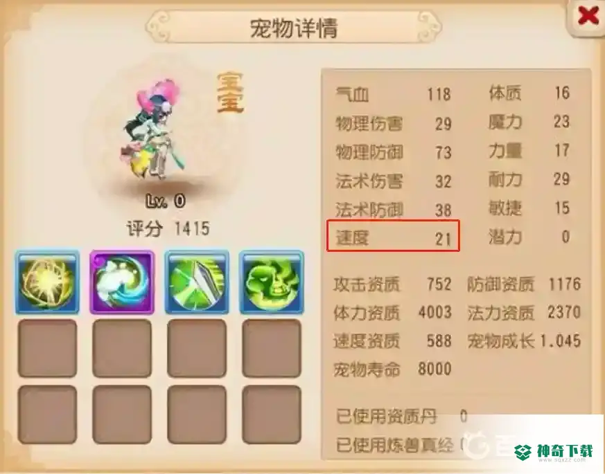 梦幻手游地煞多少算龟速？_梦幻西游手游玩法分享_神奇下载