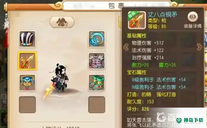 梦幻西游手游龙宫宝石如何搭配？_梦幻西游手游攻略教程_神奇下载