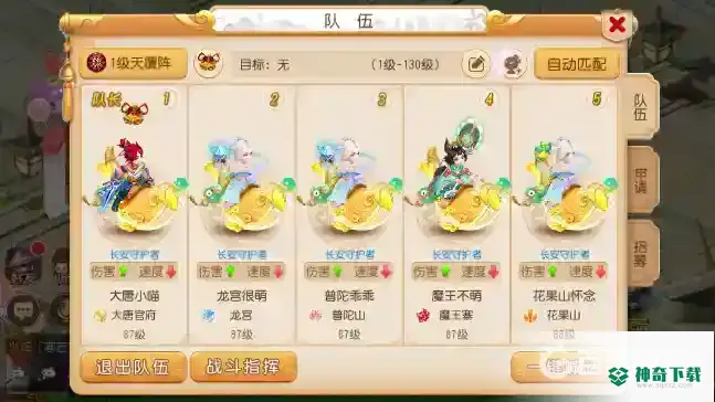 梦幻西游手游门派闯关速度最快阵容怎么搭配？_梦幻西游手游教程_神奇下载