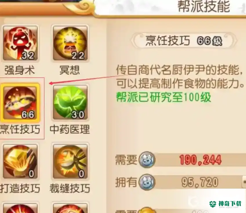 梦幻手游烹饪60级还需要继续点吗？_梦幻西游手游教程分享_神奇下载
