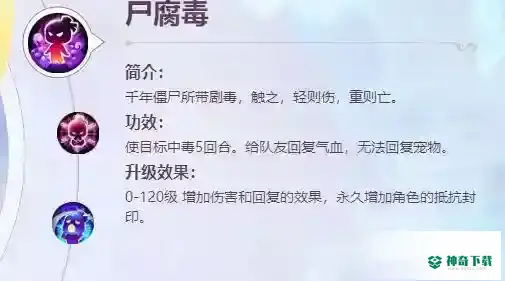 梦幻西游手游治疗门派哪个好？_梦幻西游手游教程_神奇下载